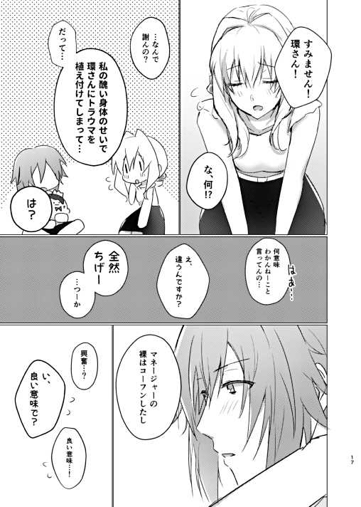 [LUCKY JAM (Bixi)] Ice Tabeyou (IDOLiSH7) [Digital] - Page 18