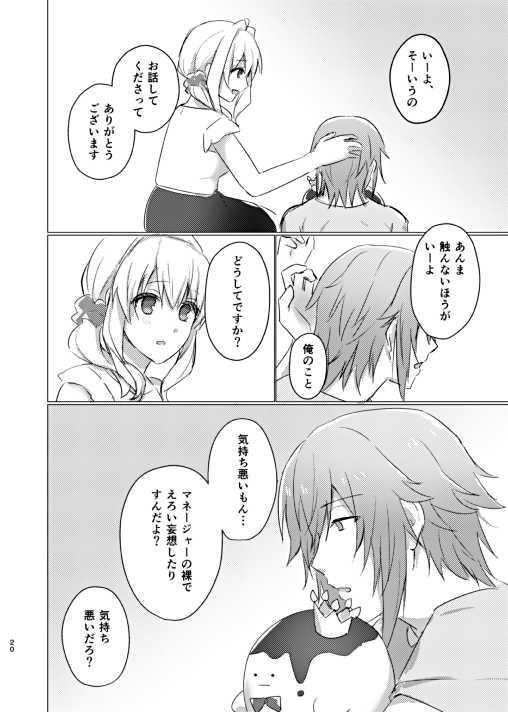 [LUCKY JAM (Bixi)] Ice Tabeyou (IDOLiSH7) [Digital] - Page 21