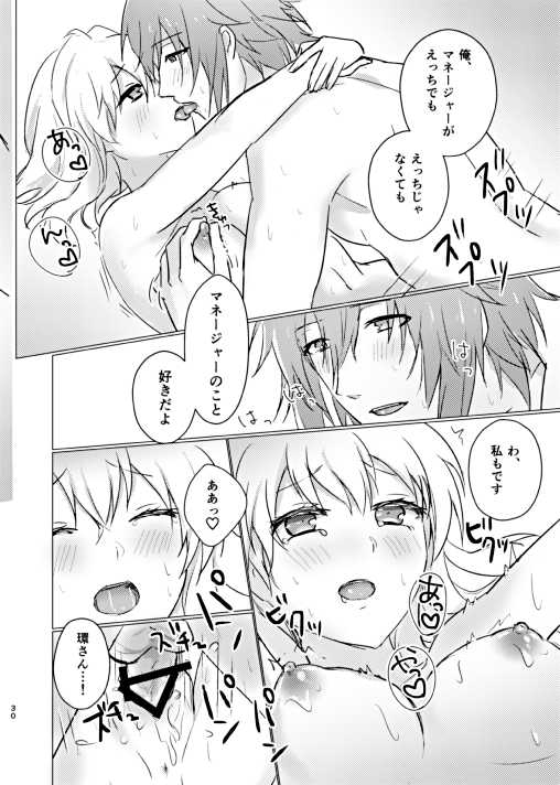 [LUCKY JAM (Bixi)] Ice Tabeyou (IDOLiSH7) [Digital] - Page 31