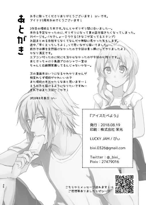 [LUCKY JAM (Bixi)] Ice Tabeyou (IDOLiSH7) [Digital] - Page 37