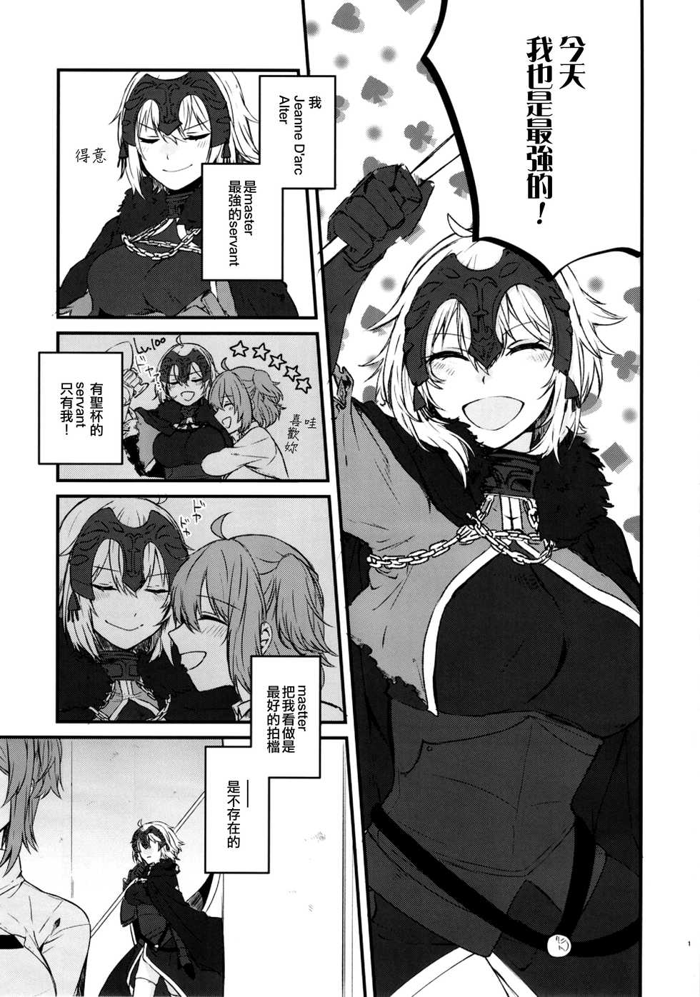 (C96) [Harugakita (Tsukushi Haru)] Master to Jeanne Alter-chan ga Cosplay Shite Ichaicha Suru Hon. (Fate/Grand Order) [Chinese] [EZR個人漢化] - Page 3