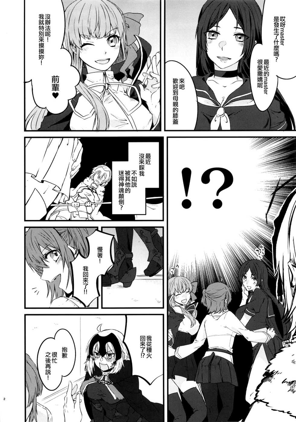 (C96) [Harugakita (Tsukushi Haru)] Master to Jeanne Alter-chan ga Cosplay Shite Ichaicha Suru Hon. (Fate/Grand Order) [Chinese] [EZR個人漢化] - Page 4