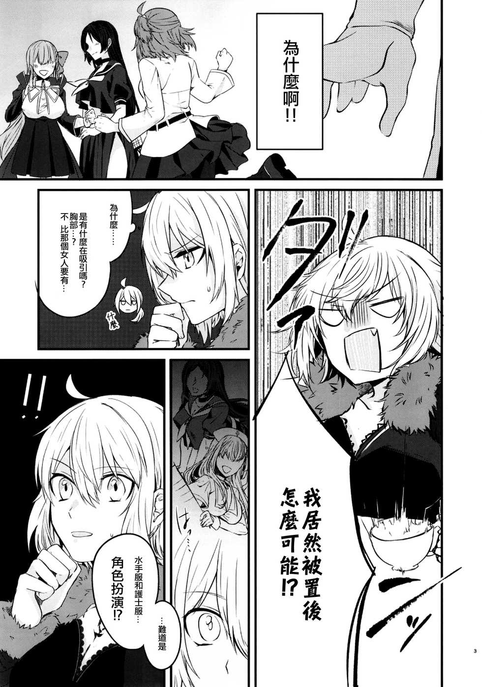 (C96) [Harugakita (Tsukushi Haru)] Master to Jeanne Alter-chan ga Cosplay Shite Ichaicha Suru Hon. (Fate/Grand Order) [Chinese] [EZR個人漢化] - Page 5