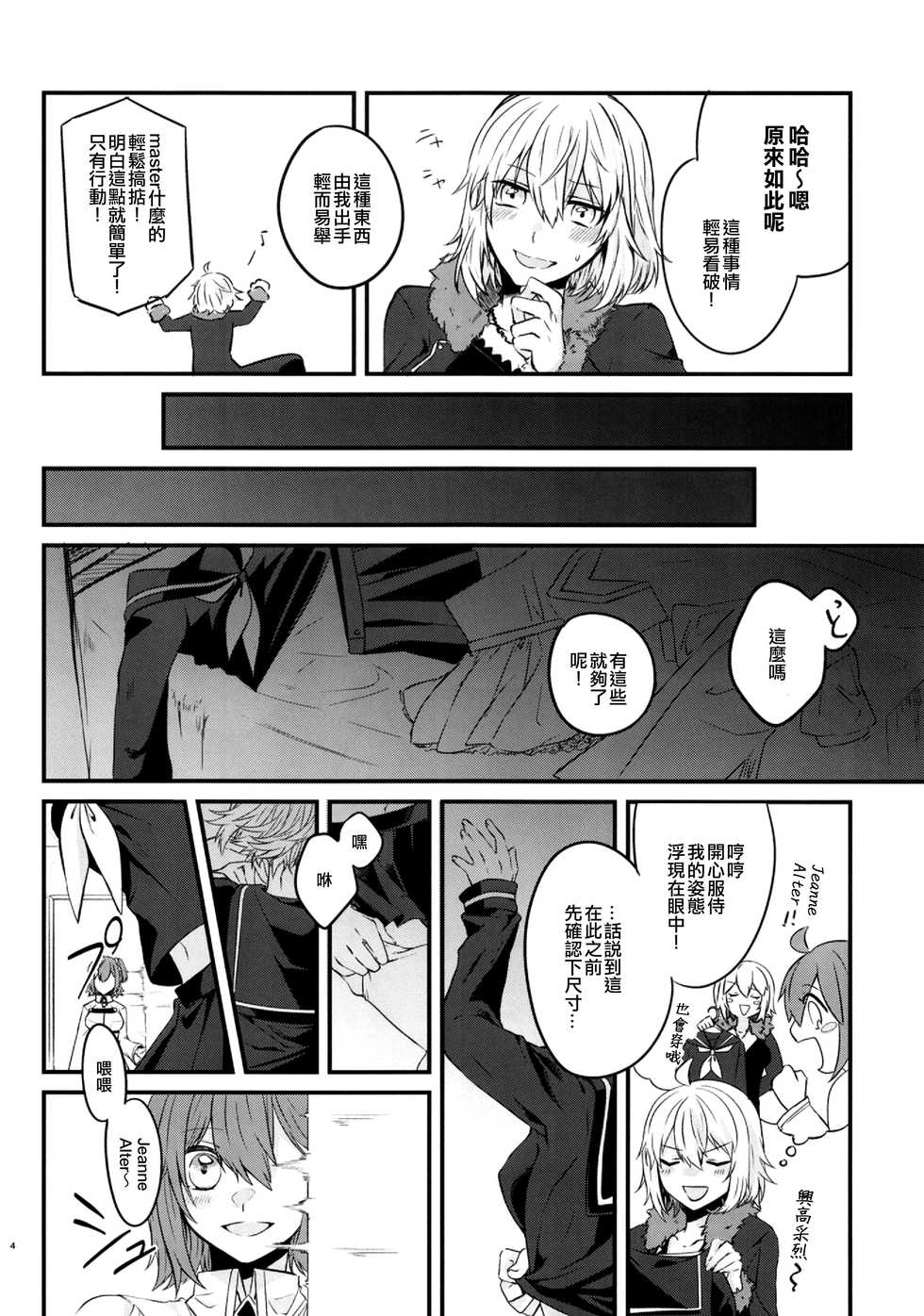 (C96) [Harugakita (Tsukushi Haru)] Master to Jeanne Alter-chan ga Cosplay Shite Ichaicha Suru Hon. (Fate/Grand Order) [Chinese] [EZR個人漢化] - Page 6