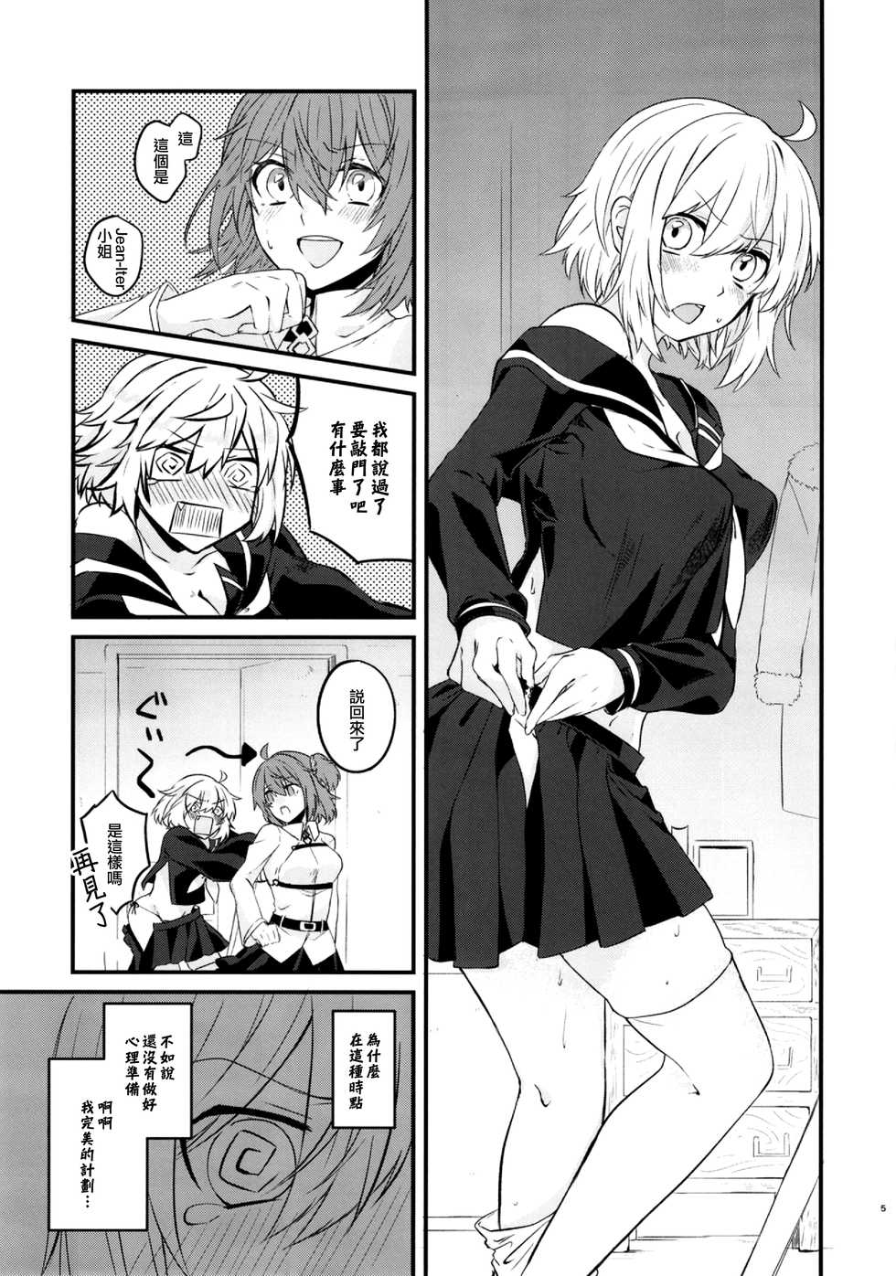 (C96) [Harugakita (Tsukushi Haru)] Master to Jeanne Alter-chan ga Cosplay Shite Ichaicha Suru Hon. (Fate/Grand Order) [Chinese] [EZR個人漢化] - Page 7