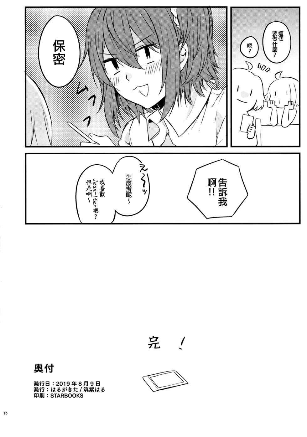 (C96) [Harugakita (Tsukushi Haru)] Master to Jeanne Alter-chan ga Cosplay Shite Ichaicha Suru Hon. (Fate/Grand Order) [Chinese] [EZR個人漢化] - Page 22