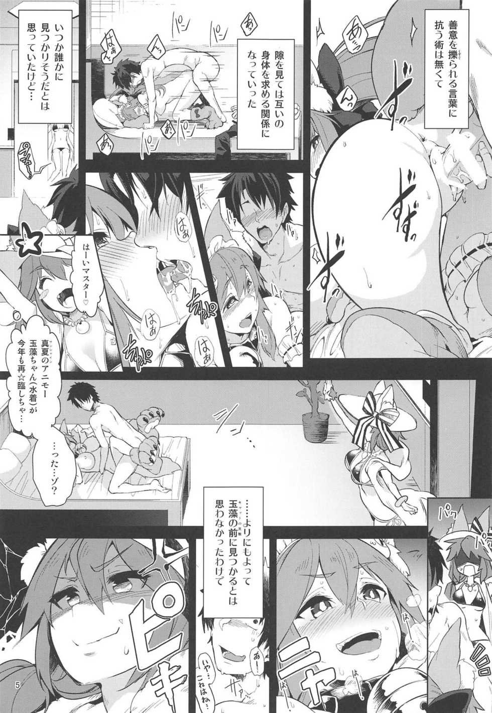 (C96) [Akikaze Asparagus (Aki)] Hatsujou Cat Fight (Fate/Grand Order) - Page 5