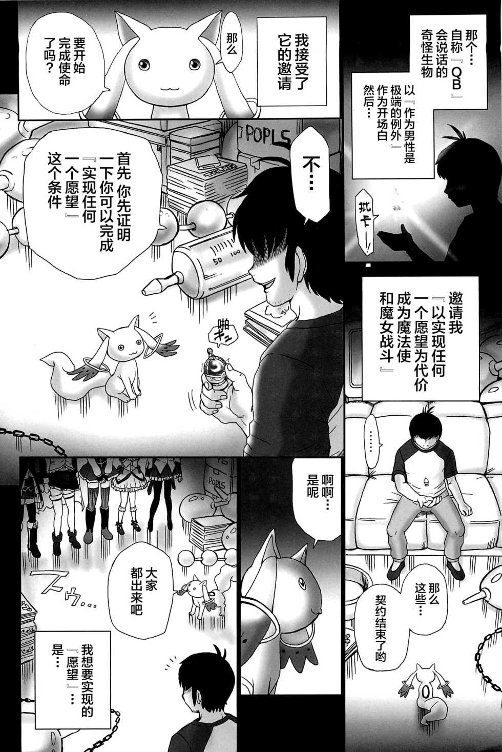 (COMIC1☆6) [Rat Tail (Irie Yamazaki)] TAIL-MAN MADO★MAGI 5GIRLS BOOK (Puella Magi Madoka Magica) [Chinese] [不咕鸟汉化组] - Page 3
