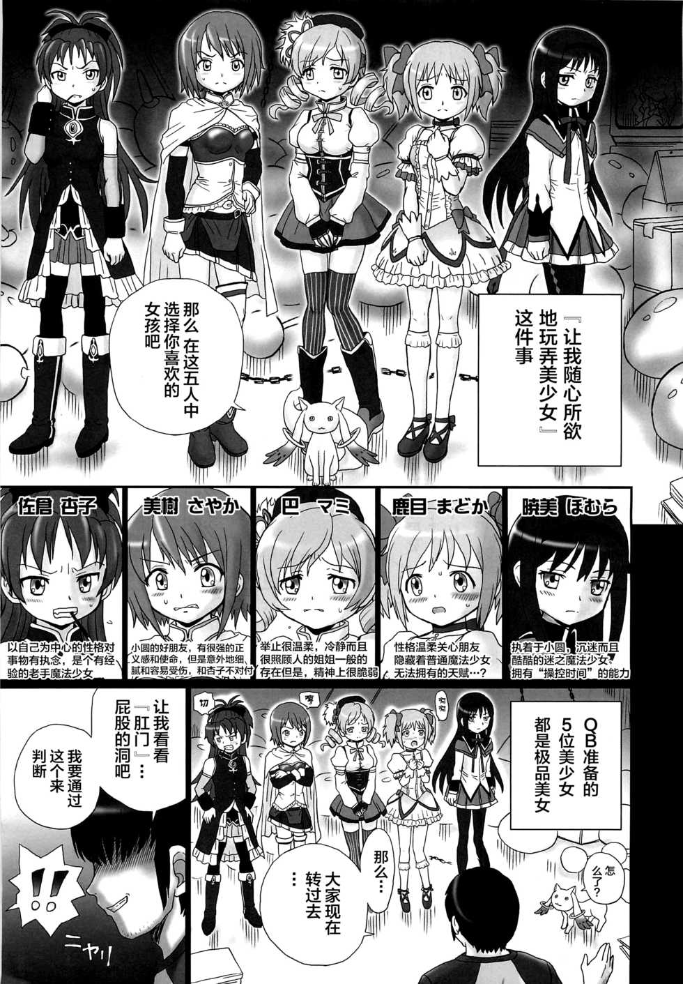 (COMIC1☆6) [Rat Tail (Irie Yamazaki)] TAIL-MAN MADO★MAGI 5GIRLS BOOK (Puella Magi Madoka Magica) [Chinese] [不咕鸟汉化组] - Page 4