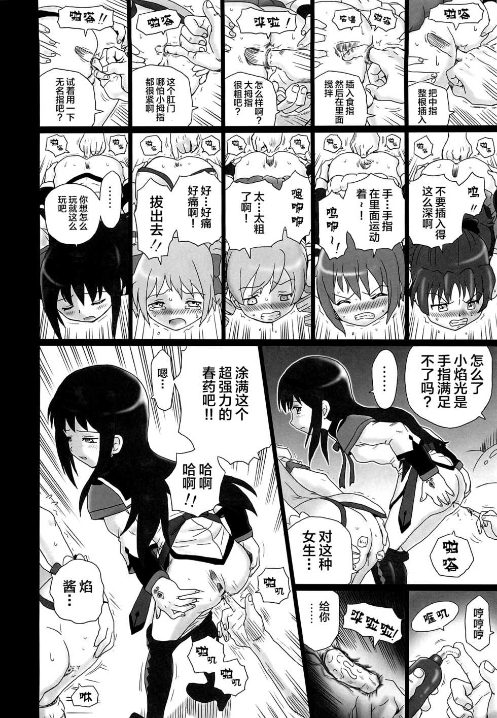 (COMIC1☆6) [Rat Tail (Irie Yamazaki)] TAIL-MAN MADO★MAGI 5GIRLS BOOK (Puella Magi Madoka Magica) [Chinese] [不咕鸟汉化组] - Page 7