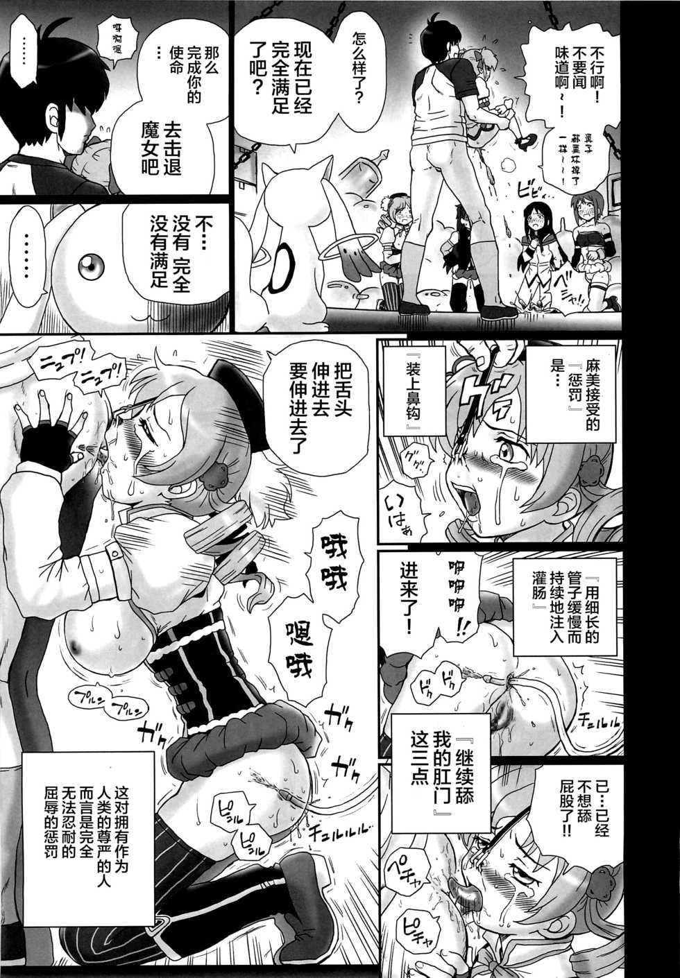 (COMIC1☆6) [Rat Tail (Irie Yamazaki)] TAIL-MAN MADO★MAGI 5GIRLS BOOK (Puella Magi Madoka Magica) [Chinese] [不咕鸟汉化组] - Page 22