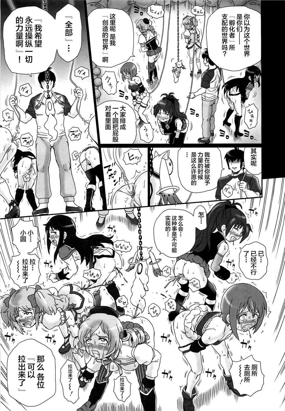 (COMIC1☆6) [Rat Tail (Irie Yamazaki)] TAIL-MAN MADO★MAGI 5GIRLS BOOK (Puella Magi Madoka Magica) [Chinese] [不咕鸟汉化组] - Page 28