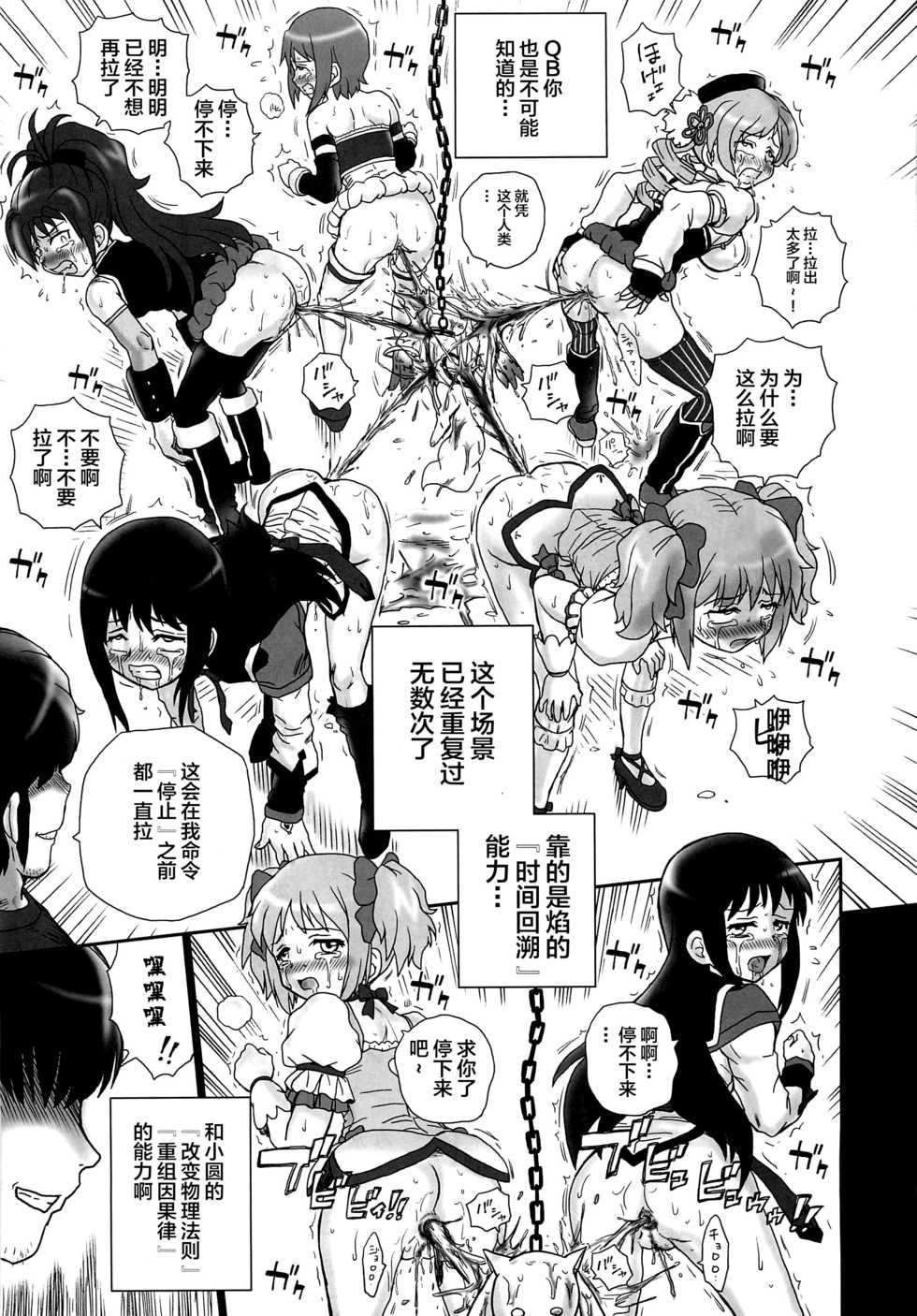 (COMIC1☆6) [Rat Tail (Irie Yamazaki)] TAIL-MAN MADO★MAGI 5GIRLS BOOK (Puella Magi Madoka Magica) [Chinese] [不咕鸟汉化组] - Page 30