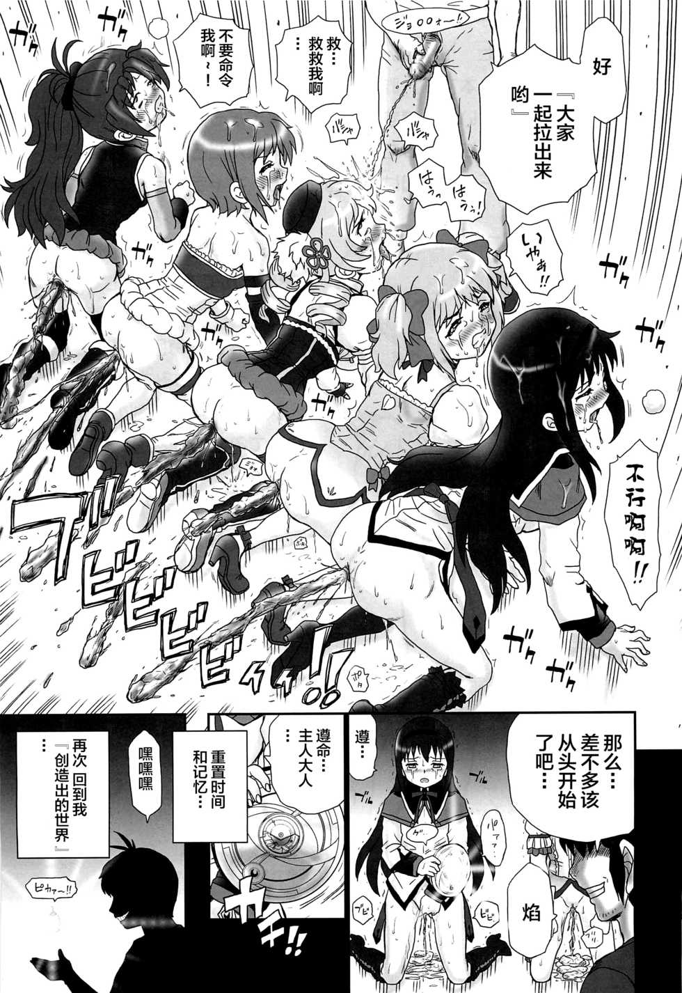 (COMIC1☆6) [Rat Tail (Irie Yamazaki)] TAIL-MAN MADO★MAGI 5GIRLS BOOK (Puella Magi Madoka Magica) [Chinese] [不咕鸟汉化组] - Page 32