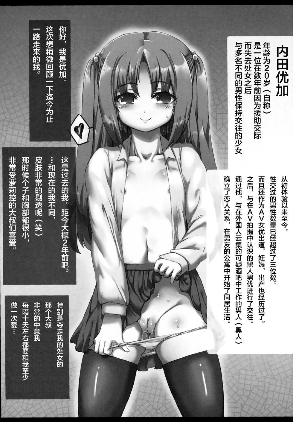 (C83) [GREAT Acta (tokyo)] Shinka no Kiseki (Minami-ke) [Chinese] [不咕鸟汉化组] - Page 4