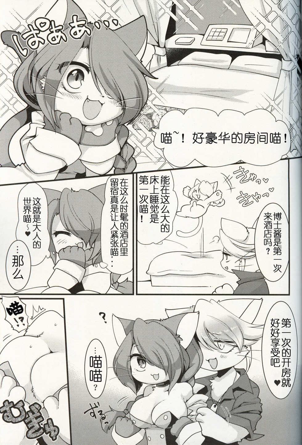 (Kemoket 8) [Sangria (Zakuro)] Koko Kara wa Otona no Jikan Nya! | 现在开始是大人的时间了喵! (Cat Busters) [Chinese] [虾皮汉化组] - Page 7