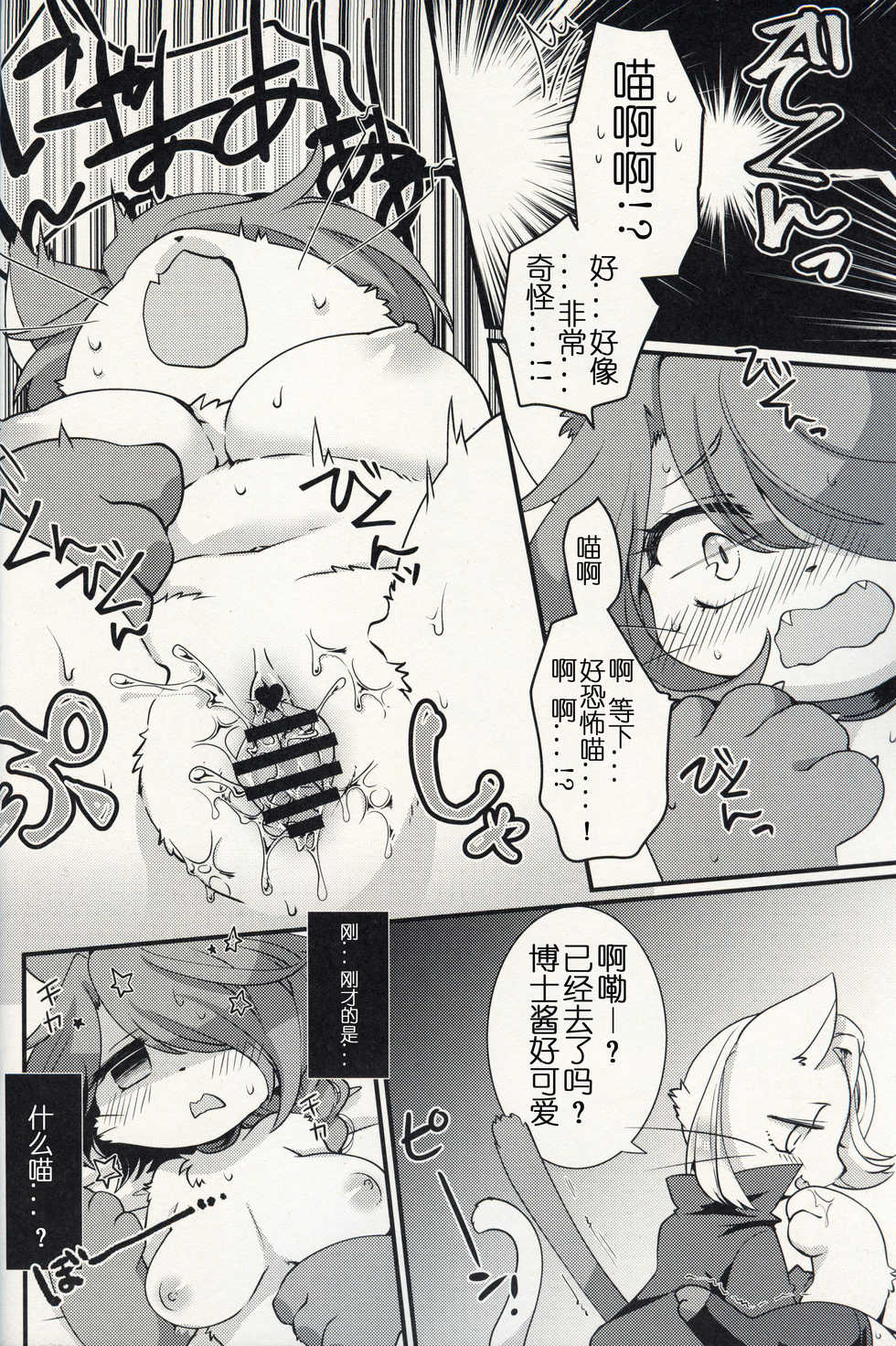 (Kemoket 8) [Sangria (Zakuro)] Koko Kara wa Otona no Jikan Nya! | 现在开始是大人的时间了喵! (Cat Busters) [Chinese] [虾皮汉化组] - Page 12