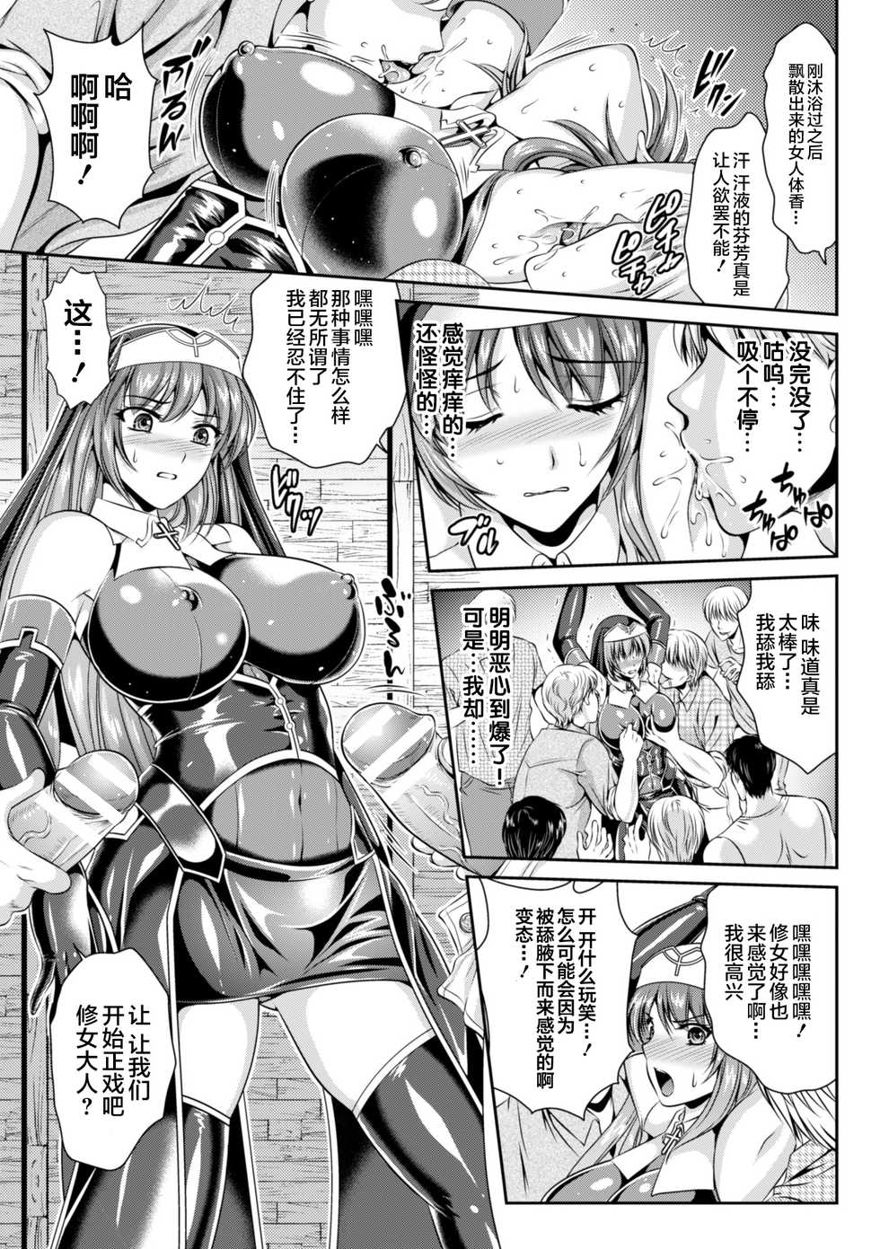 [Rindou, Kusunoki Rin] Nengoku no Liese Inzai no Shukumei [Chinese] [这很恶堕 x Lolipoi汉化组] [Digital] - Page 36