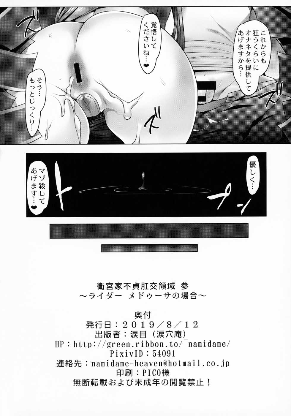 (C96) [Ruiketsuan (Namidame)] Emiya-ke Futei Koukou Ryouiki San ~Rider Medusa no Baai~ (Fate/stay night) - Page 19