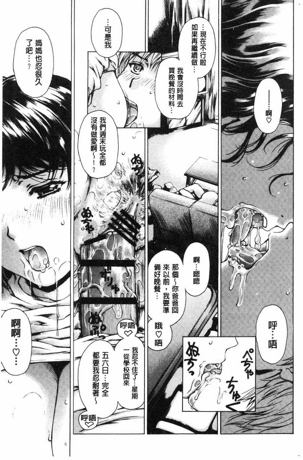[Narita Kyousha] 9-ji kara 5-ji made no Koibito - My lover from 9:00 to 5:00 1 | 9點直到5點為止的恋人1 [Chinese] - Page 26