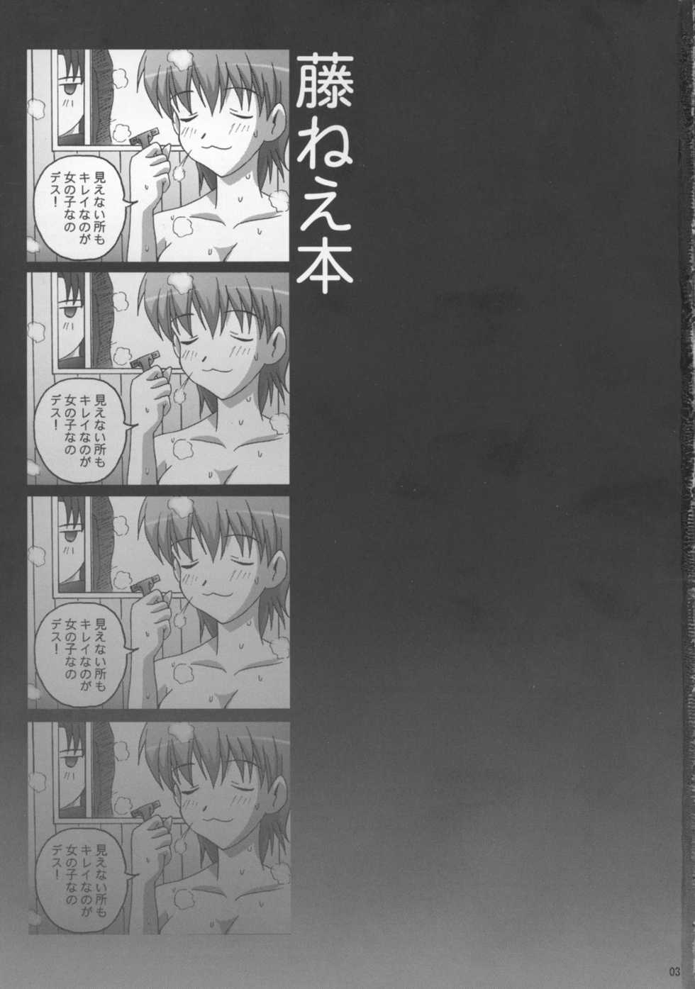 (C66) [Manganiku (Kinjou Kazuma)] Toratora! Fuji-nee Hon (Fate/Stay Night) - Page 2