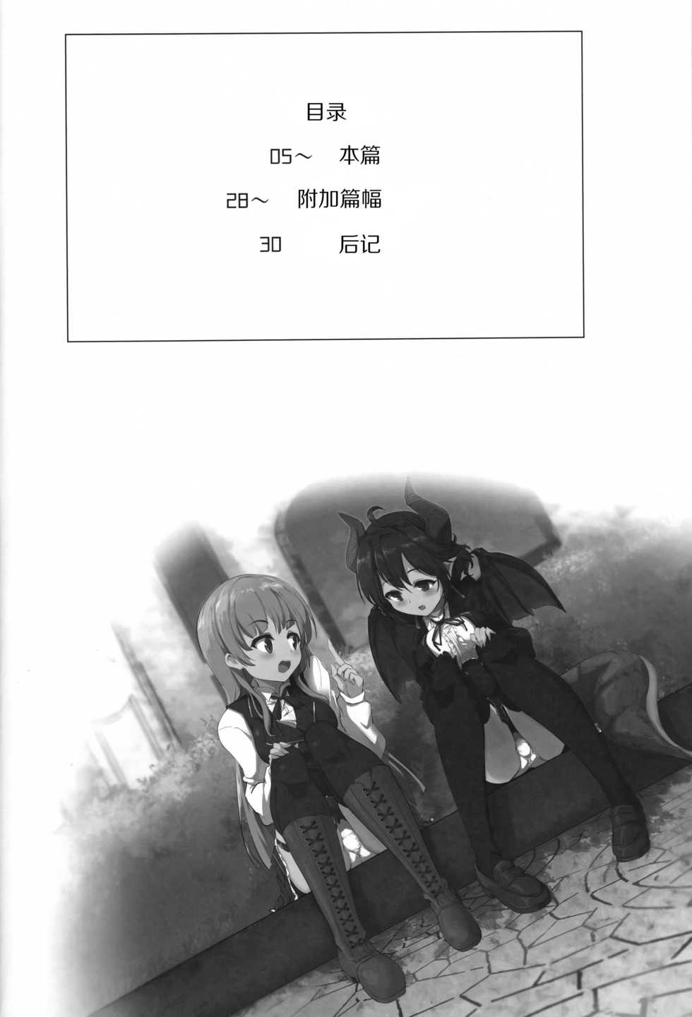 (C96) [Hisagoya (Momio)] Manaria Oukoku no Ohime-sama to Manaria Gakuin Ippan Seito Ore no Aida ni Ecchi na Event nante Okiru Wake ga Nai | 玛娜利亚王国的公主大人与玛娜利亚学院一般学生我之间的色色的意外事故什么的根本就不可能发生 (Manaria Friends) [Chinese] [脸肿汉化组] - Page 4