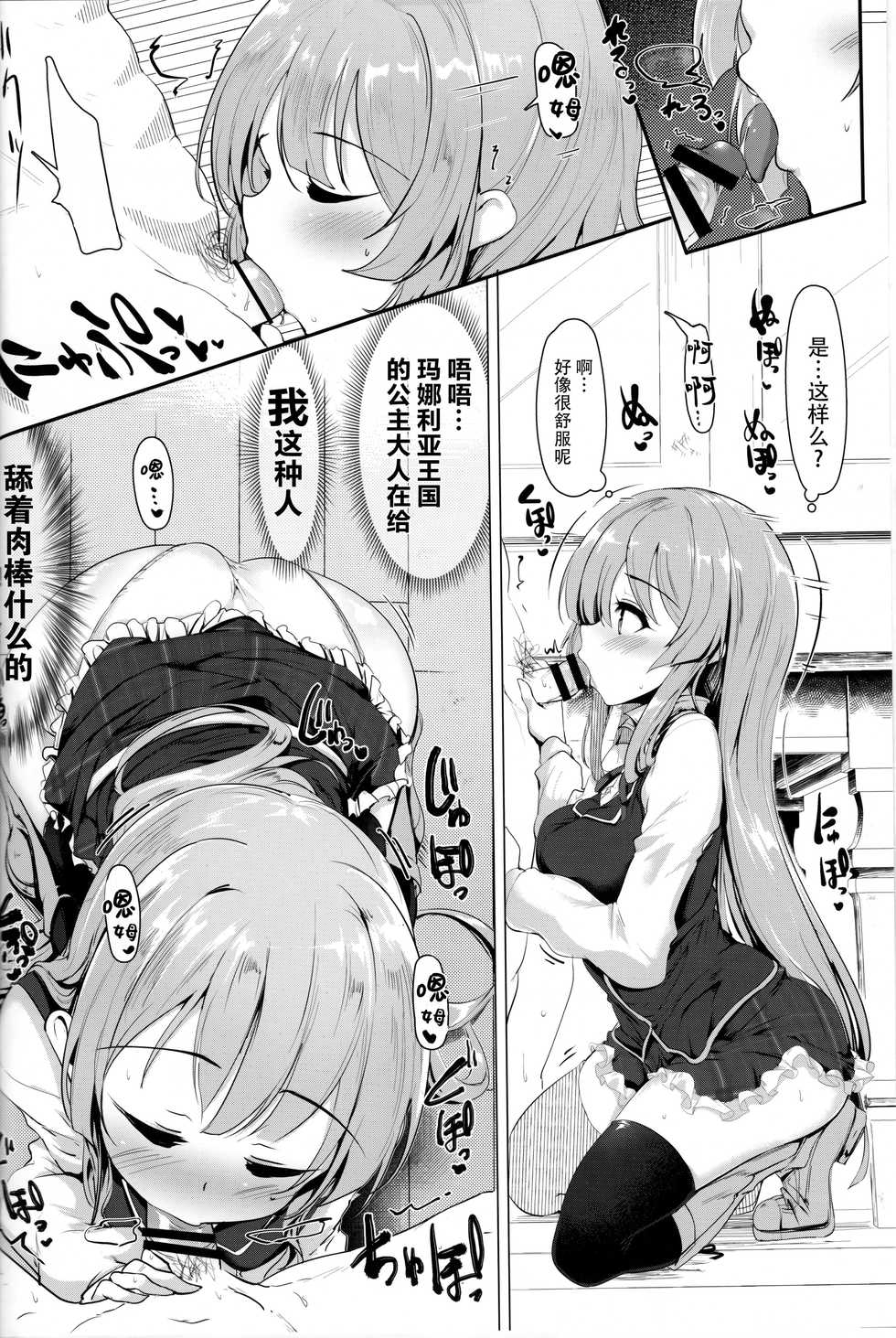 (C96) [Hisagoya (Momio)] Manaria Oukoku no Ohime-sama to Manaria Gakuin Ippan Seito Ore no Aida ni Ecchi na Event nante Okiru Wake ga Nai | 玛娜利亚王国的公主大人与玛娜利亚学院一般学生我之间的色色的意外事故什么的根本就不可能发生 (Manaria Friends) [Chinese] [脸肿汉化组] - Page 16