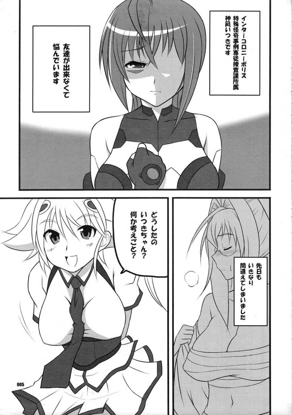 (COMIC1☆3) [z-s-e (z-s-e)] Q-TEC-Z. (Sora wo Kakeru Shoujo) - Page 4