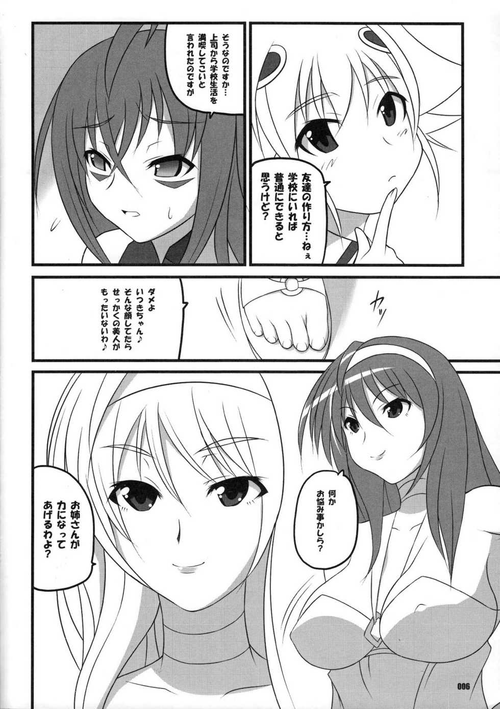 (COMIC1☆3) [z-s-e (z-s-e)] Q-TEC-Z. (Sora wo Kakeru Shoujo) - Page 5