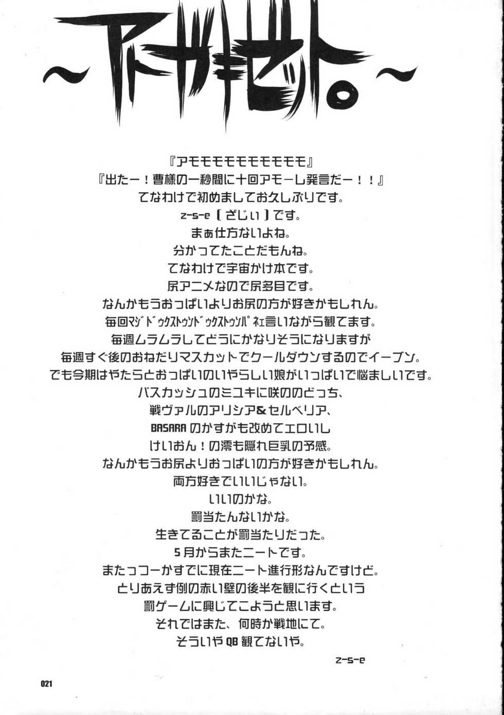 (COMIC1☆3) [z-s-e (z-s-e)] Q-TEC-Z. (Sora wo Kakeru Shoujo) - Page 20