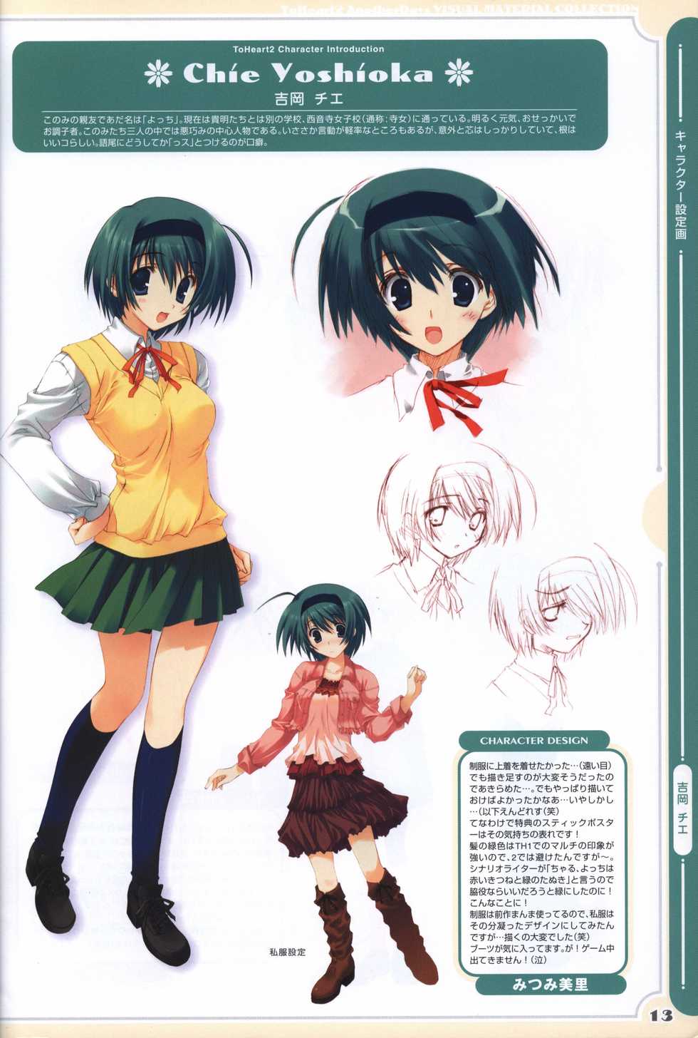 ToHeart2 AnotherDays  illustration art book - Page 14