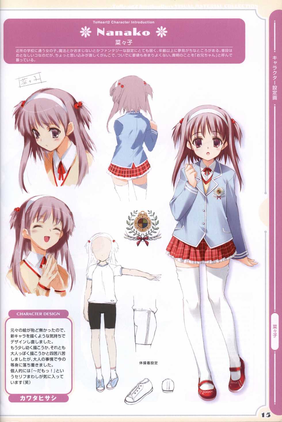 ToHeart2 AnotherDays  illustration art book - Page 16