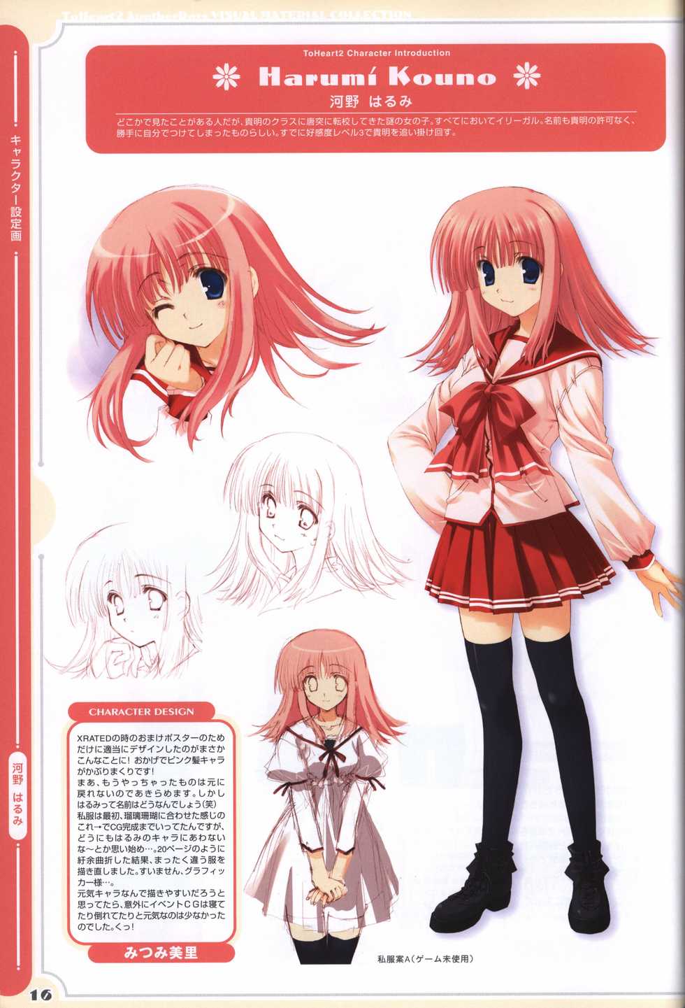 ToHeart2 AnotherDays  illustration art book - Page 17