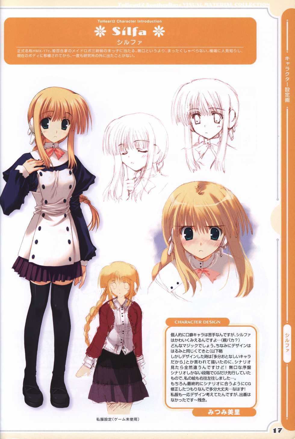 ToHeart2 AnotherDays  illustration art book - Page 18