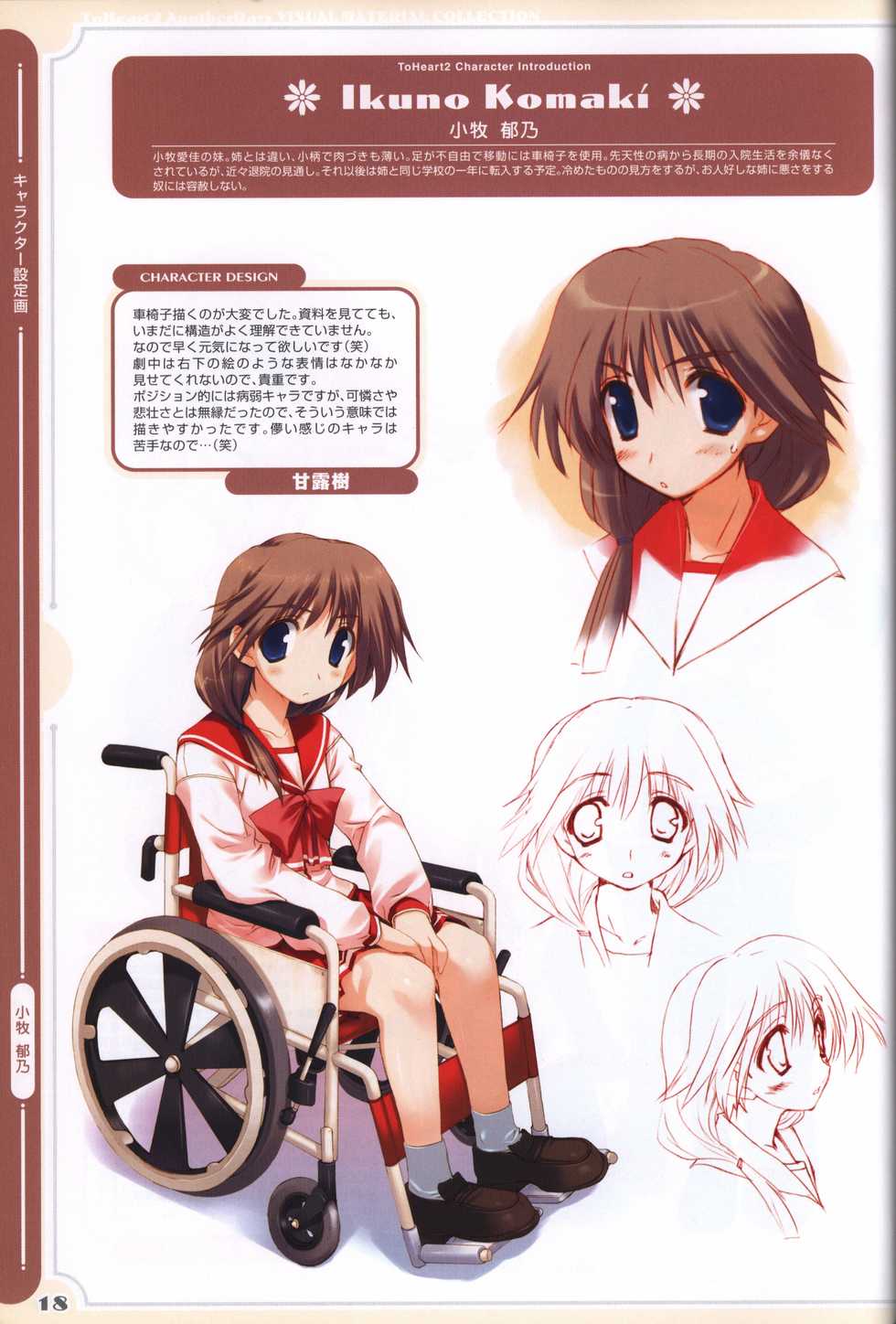 ToHeart2 AnotherDays  illustration art book - Page 19