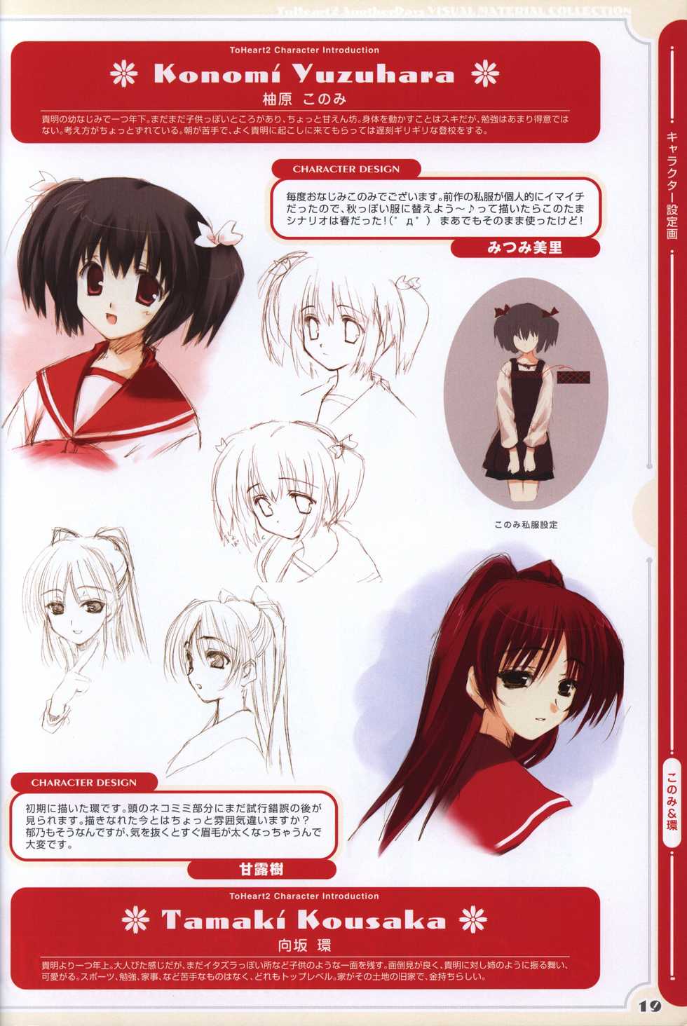 ToHeart2 AnotherDays  illustration art book - Page 20