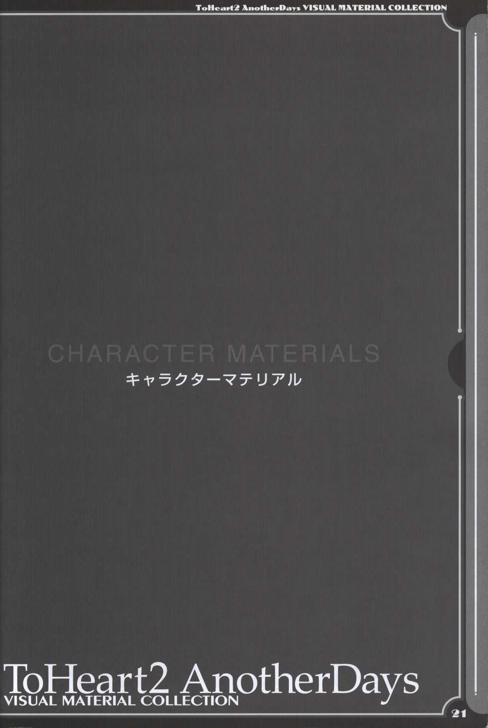 ToHeart2 AnotherDays  illustration art book - Page 21