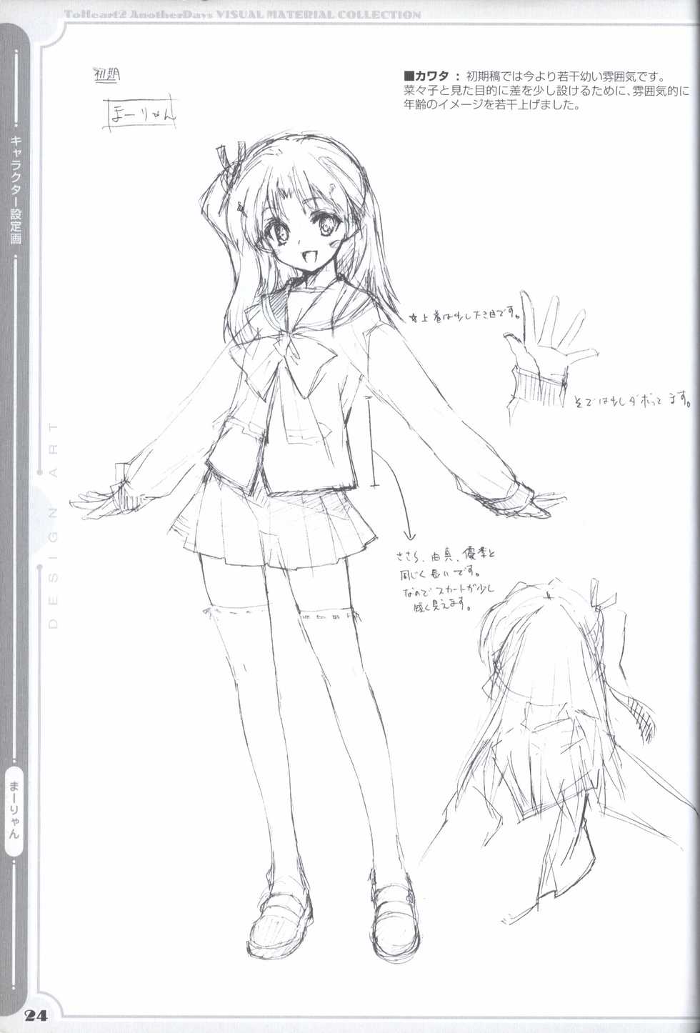 ToHeart2 AnotherDays  illustration art book - Page 24