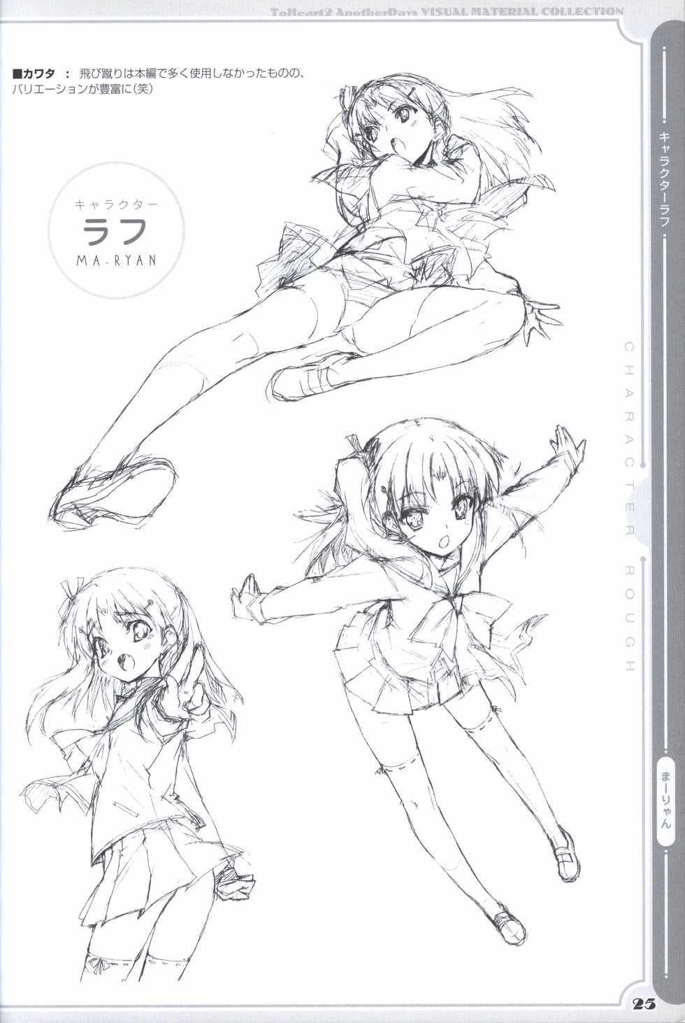 ToHeart2 AnotherDays  illustration art book - Page 25