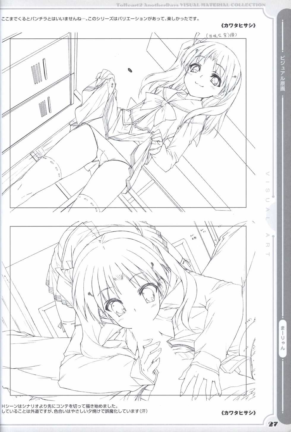 ToHeart2 AnotherDays  illustration art book - Page 27