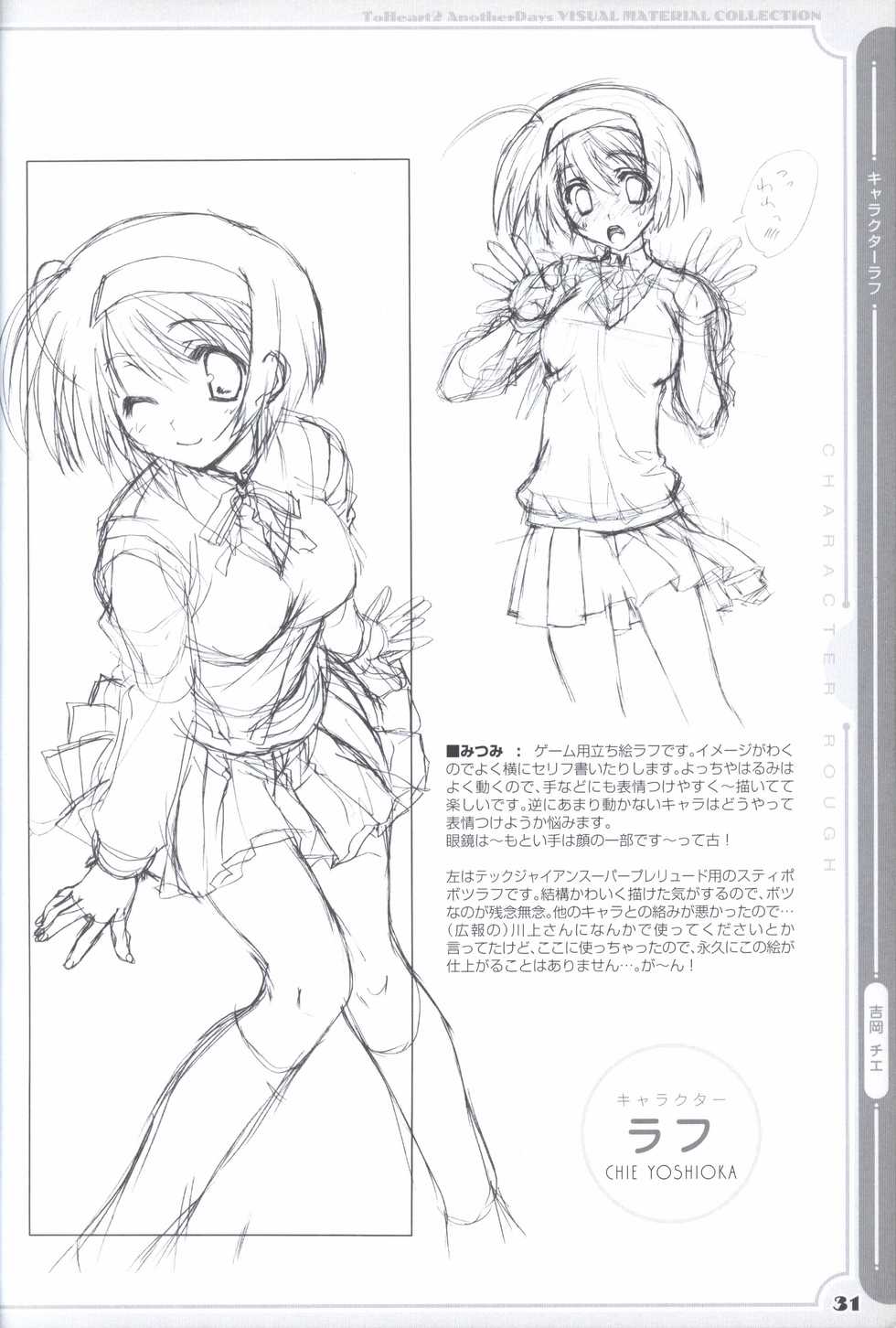 ToHeart2 AnotherDays  illustration art book - Page 31