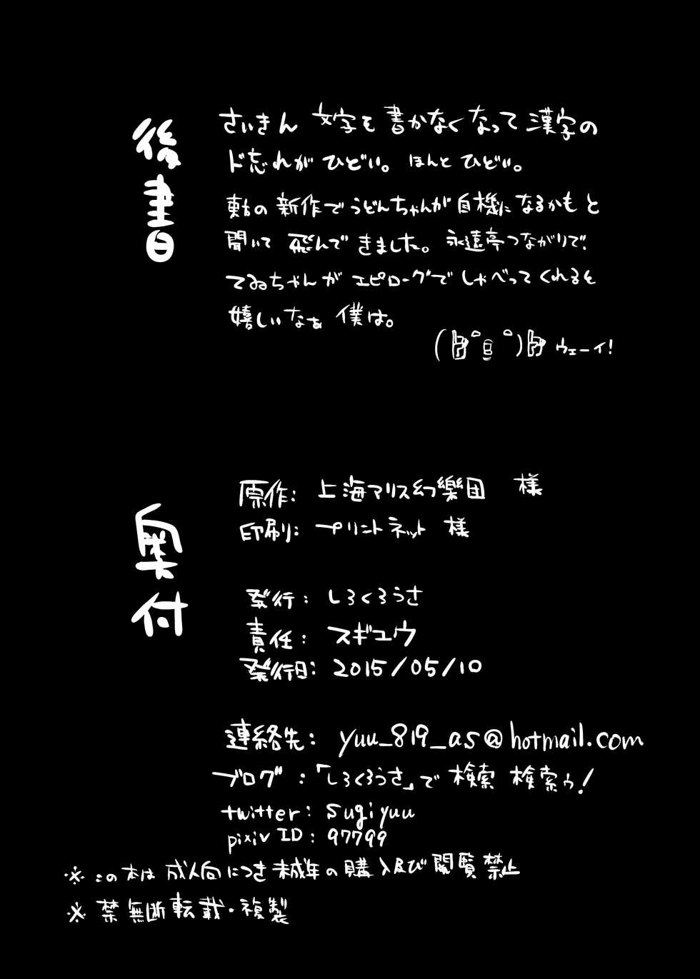 [Shirokurousa (Sugiyuu)] Patchouli-san to Saimin no Ori (Touhou Project) [Chinese] [蒼藍神煩聯合漢化] [Digital] - Page 12