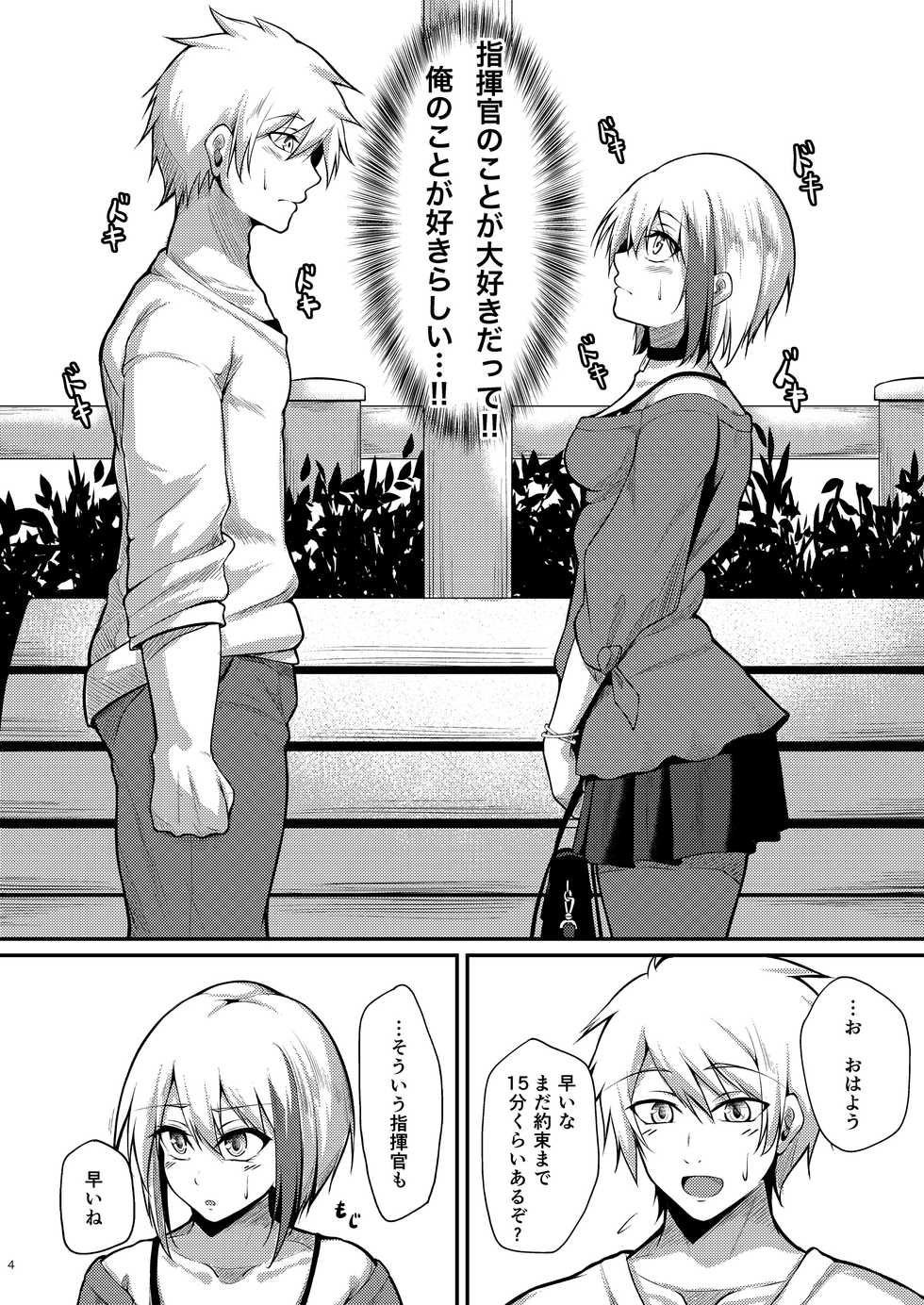 [Gakuen Ketsumeichou (Oriue Wato)] Afureru Kurai, Kimi ga Suki. (Azur Lane) [Digital] - Page 4