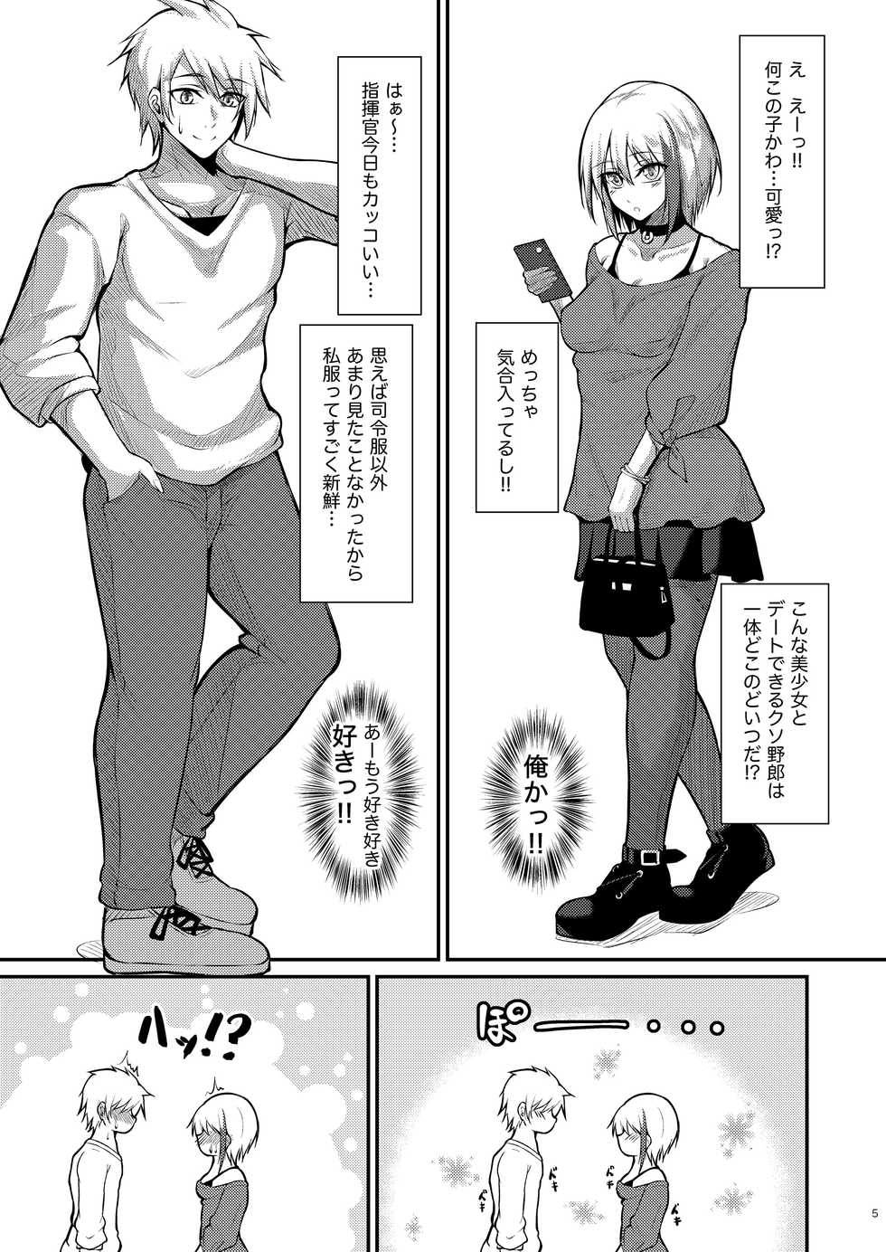 [Gakuen Ketsumeichou (Oriue Wato)] Afureru Kurai, Kimi ga Suki. (Azur Lane) [Digital] - Page 5