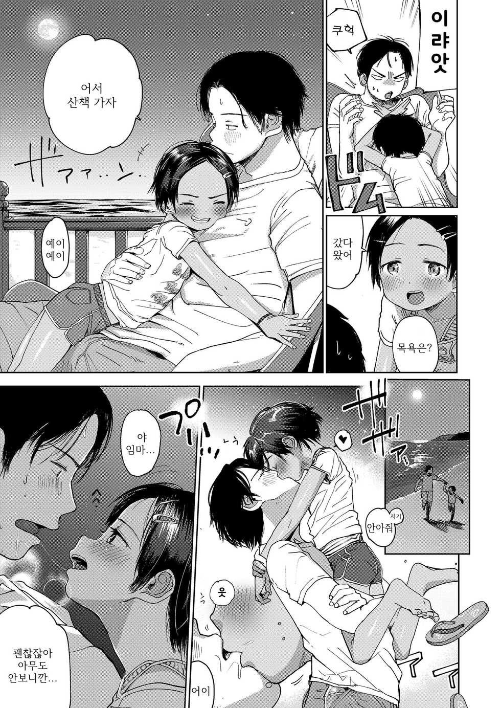 [Masuda] Natsu no Extra  | 여름의 엑스트라 (COMIC LO 2019-09) [Korean] [Digital] - Page 17