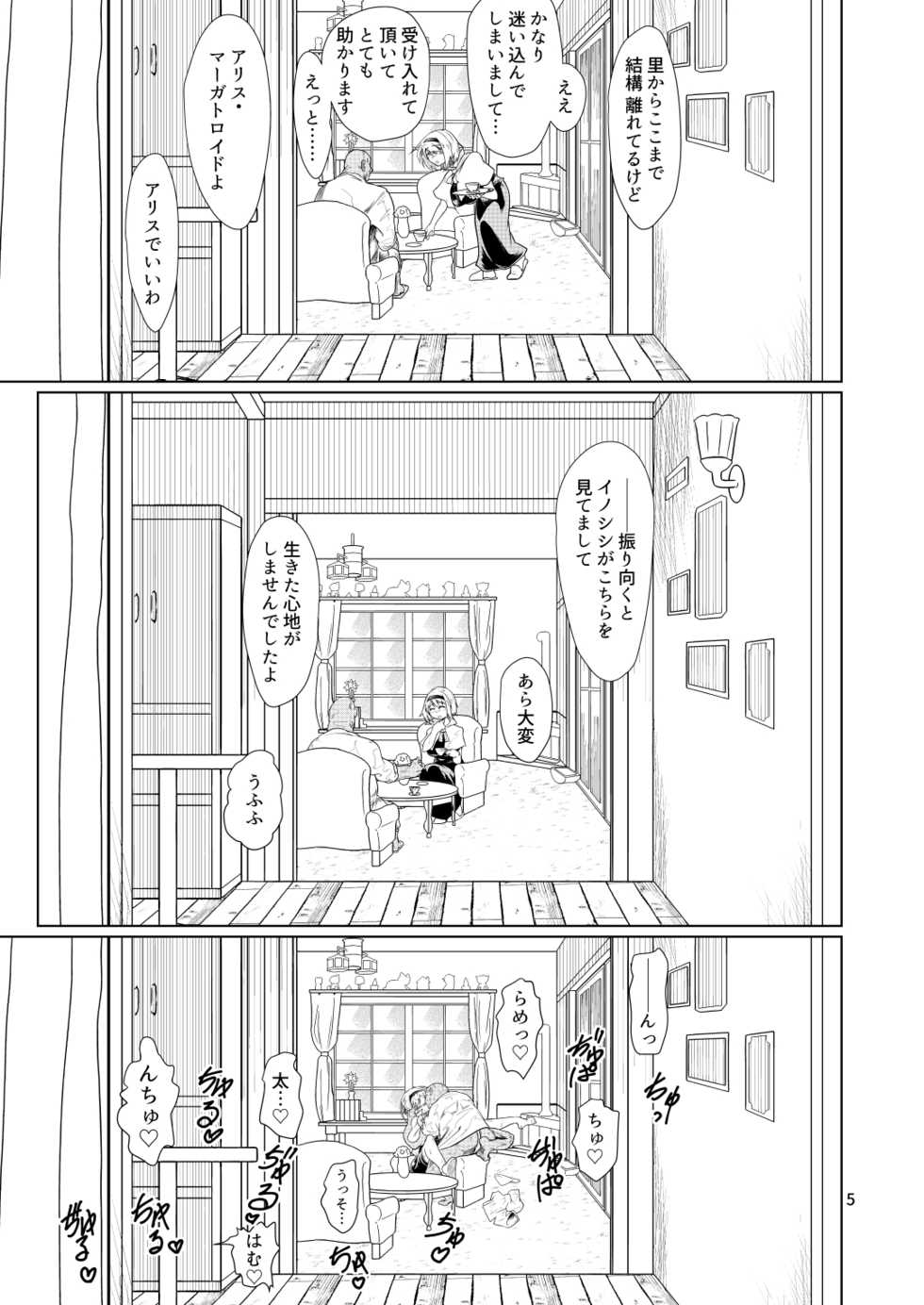 [ver.Mimizuk (COmizuk)] Kyou no Arisunchi (Touhou Project) [Digital] - Page 4