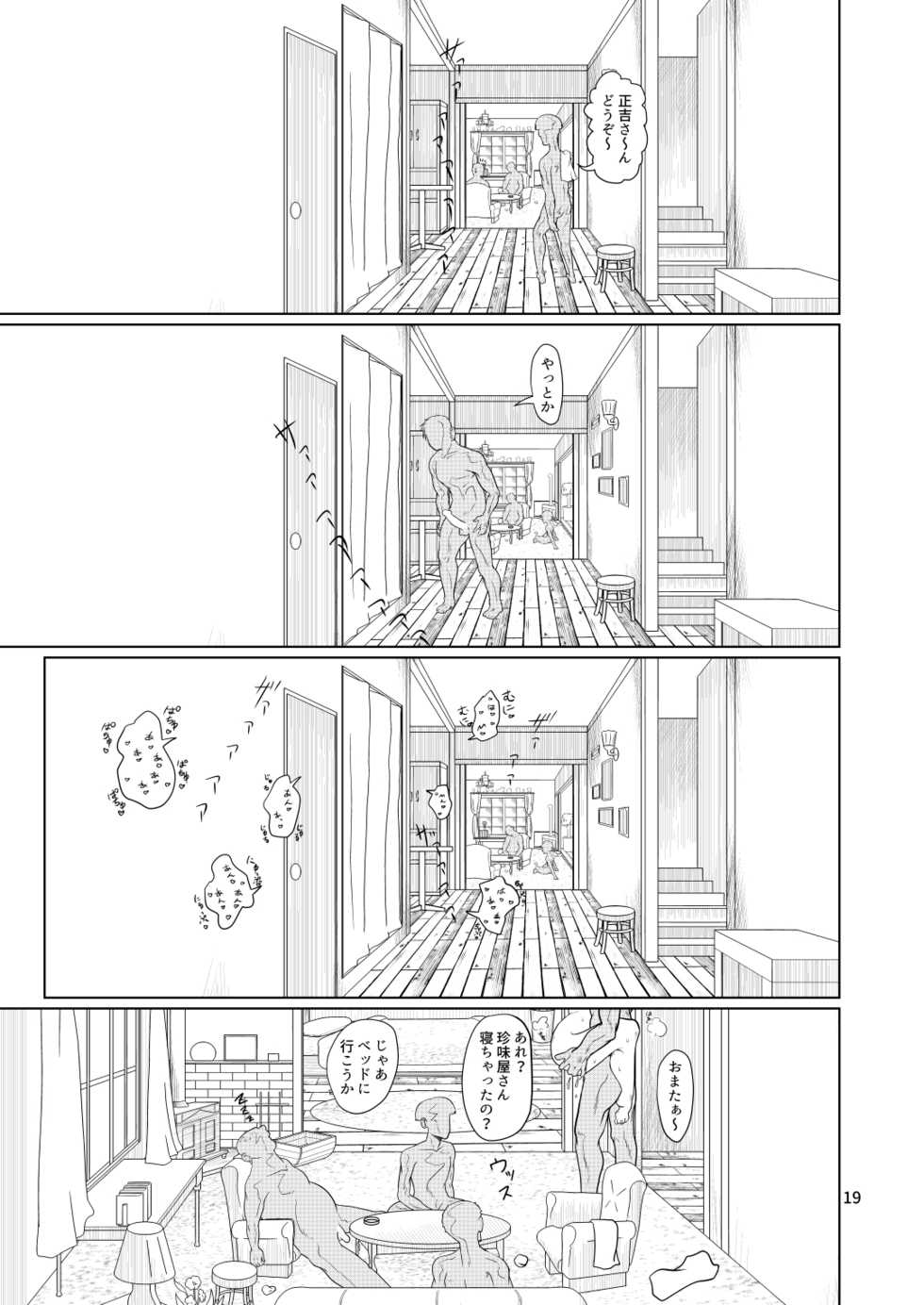 [ver.Mimizuk (COmizuk)] Kyou no Alice-nchi (Touhou Project)   [Digital] - Page 18