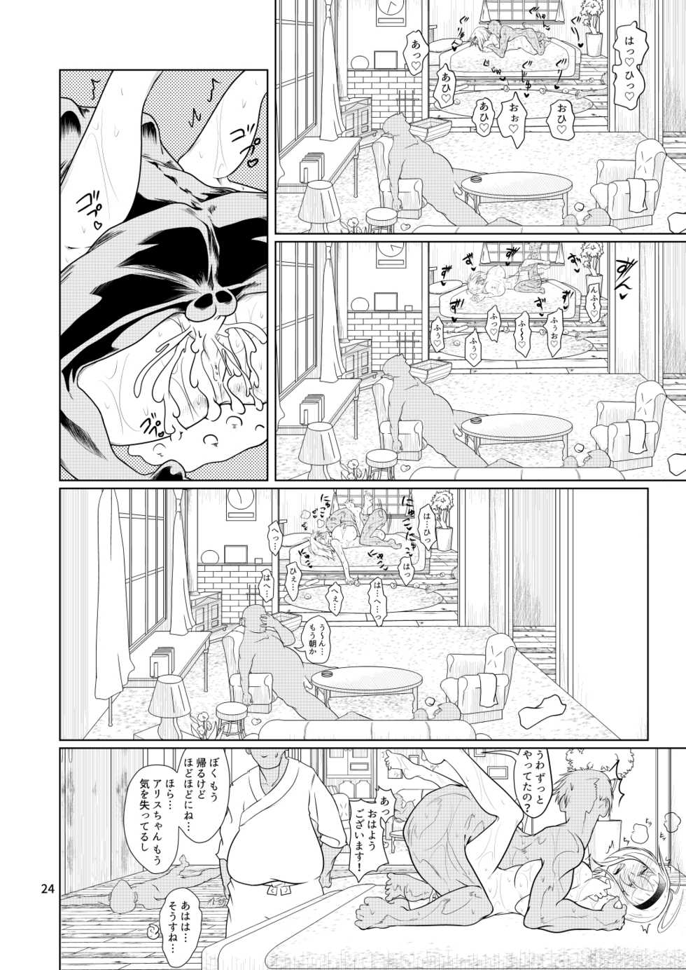 [ver.Mimizuk (COmizuk)] Kyou no Alice-nchi (Touhou Project)   [Digital] - Page 23