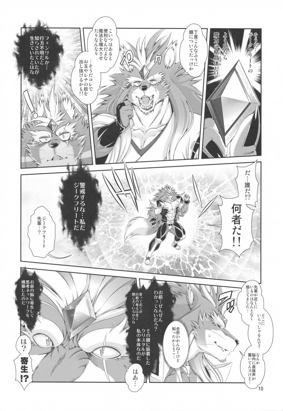 (C96) [Sweet Taste (Amakuchi)] Mahou no Juujin Foxy Rena 14 - Page 11