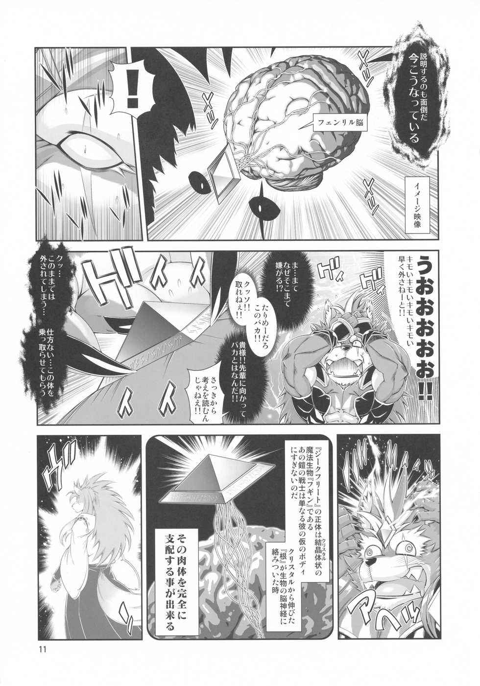(C96) [Sweet Taste (Amakuchi)] Mahou no Juujin Foxy Rena 14 - Page 12